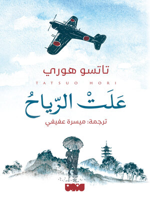 cover image of علت الرياح